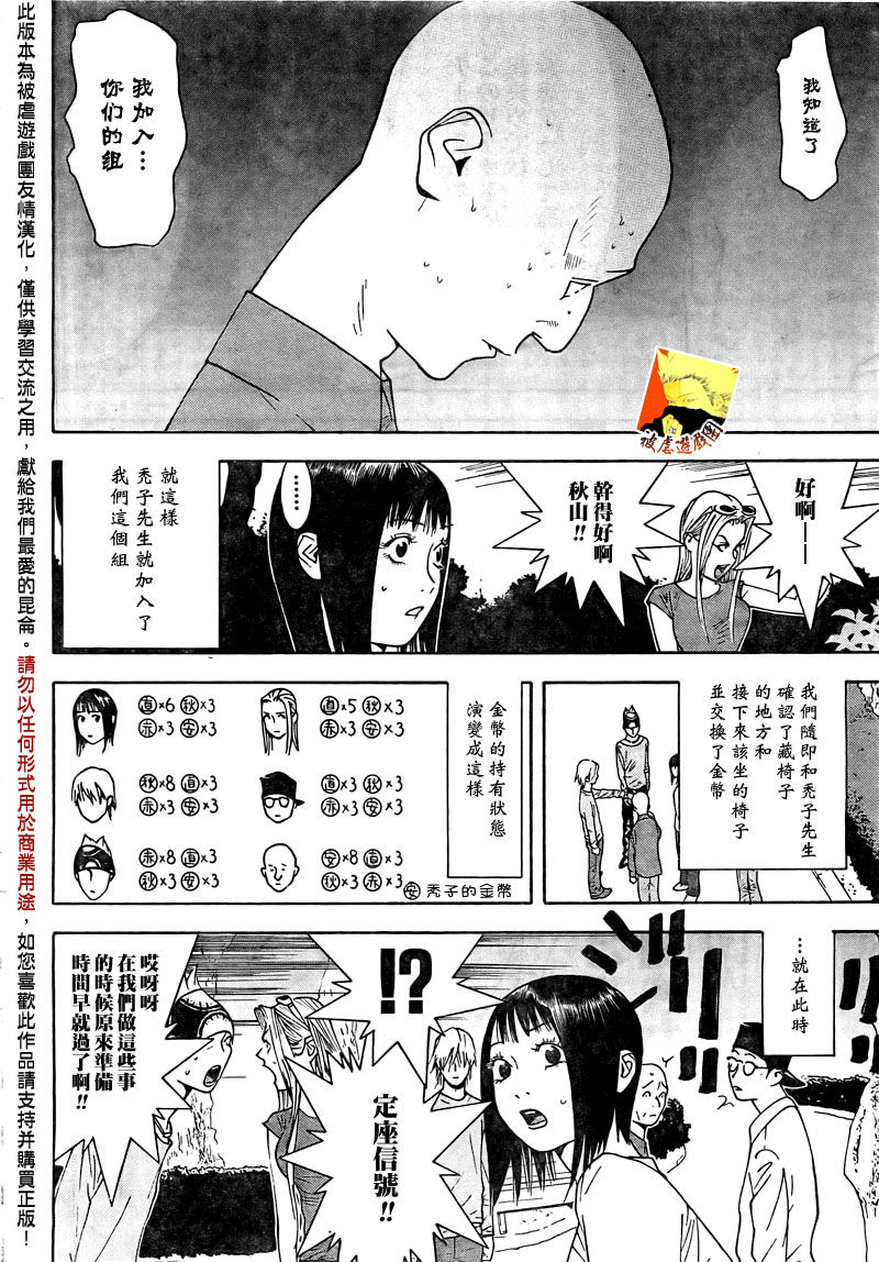 《欺诈游戏》漫画最新章节第111话免费下拉式在线观看章节第【16】张图片