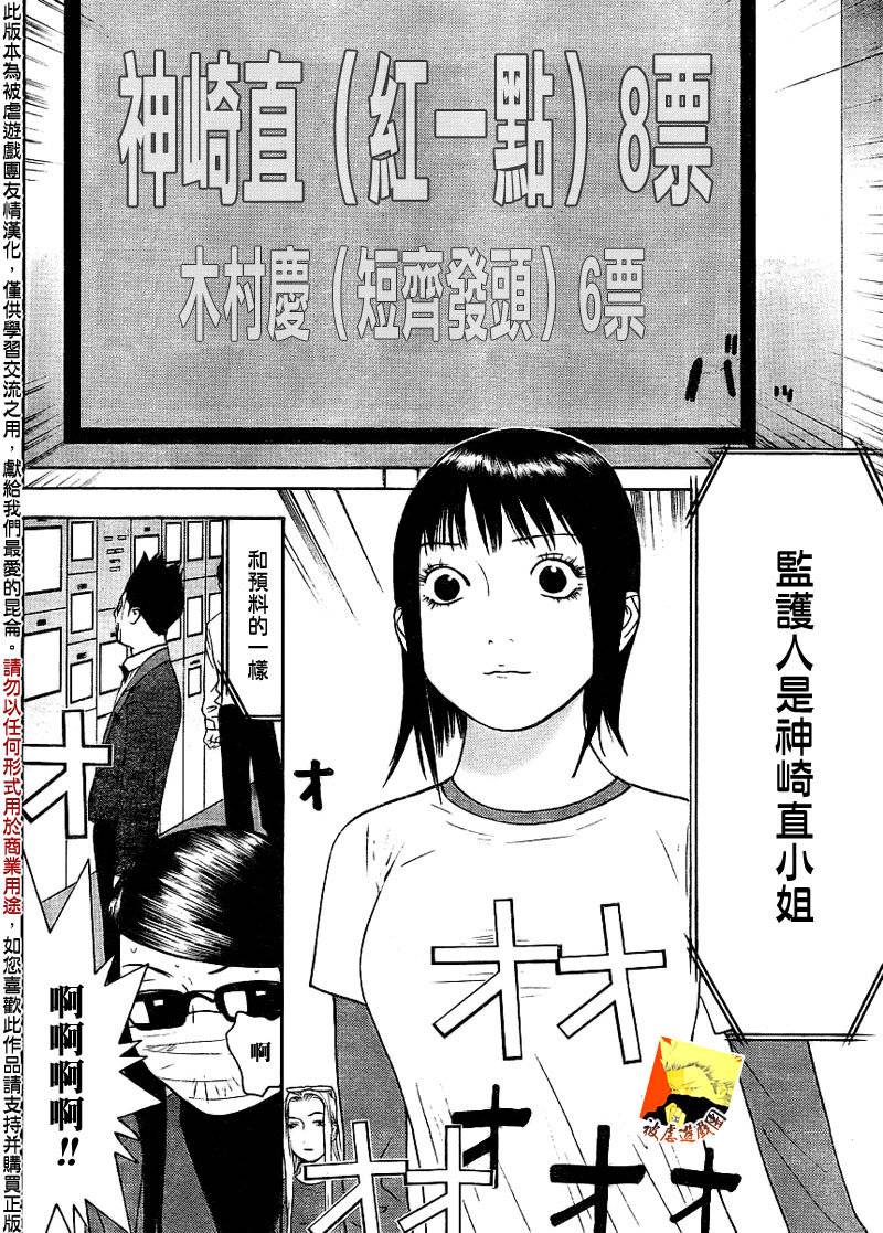 《欺诈游戏》漫画最新章节第131话免费下拉式在线观看章节第【12】张图片