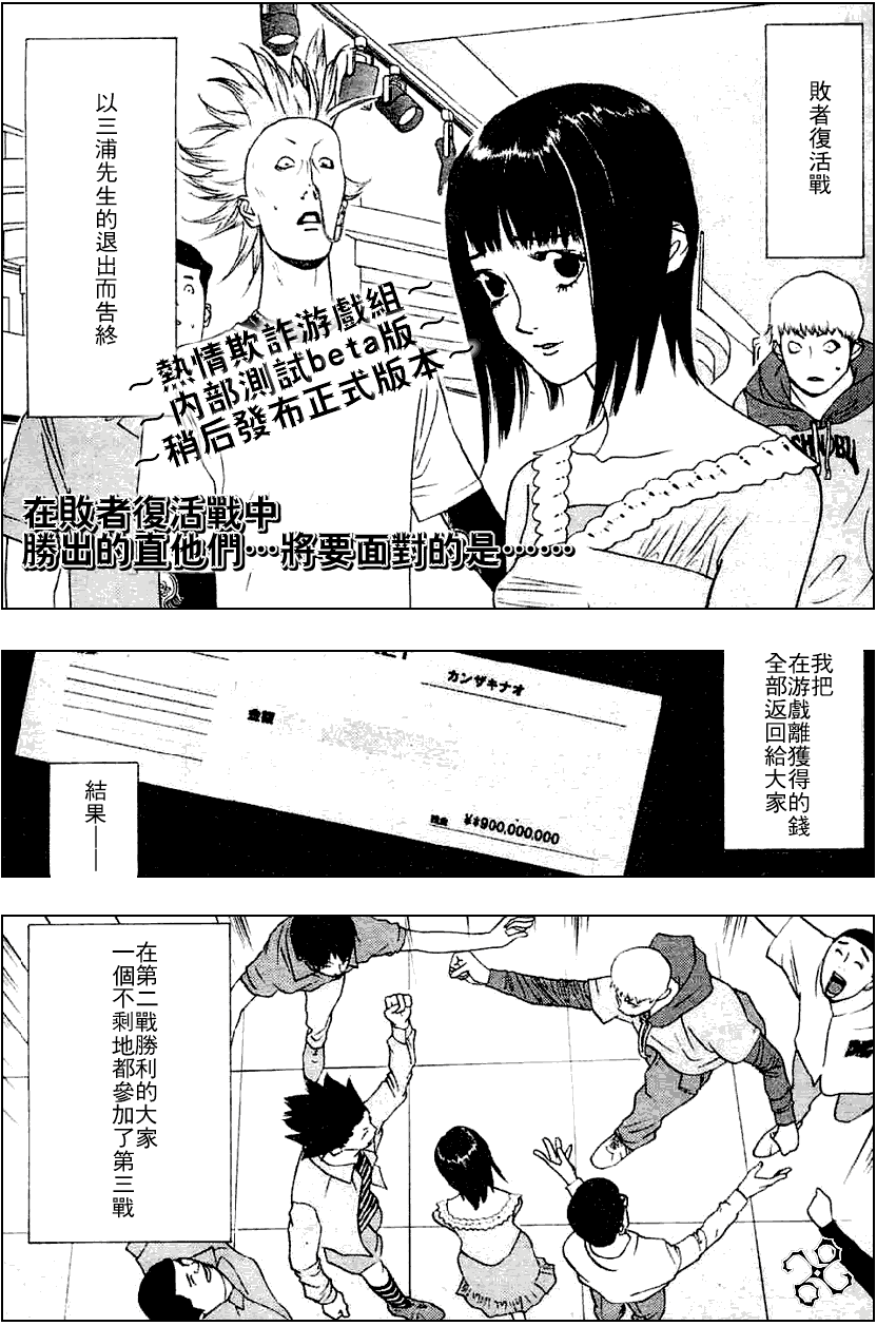 《欺诈游戏》漫画最新章节第29话免费下拉式在线观看章节第【3】张图片