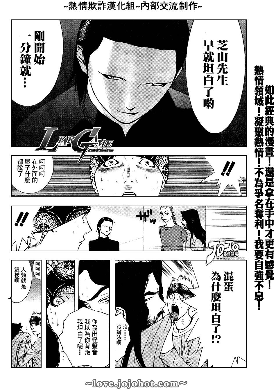 《欺诈游戏》漫画最新章节第51话免费下拉式在线观看章节第【10】张图片