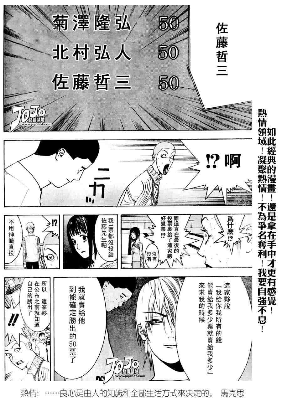 《欺诈游戏》漫画最新章节第28话免费下拉式在线观看章节第【14】张图片