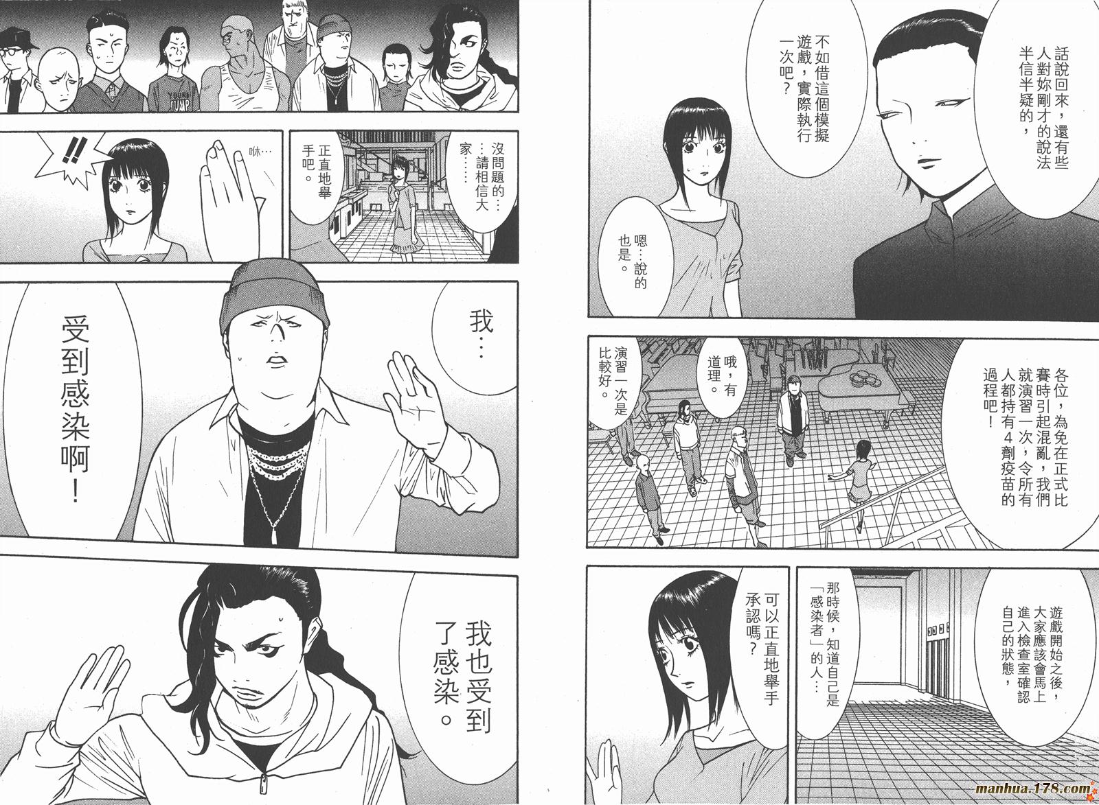 《欺诈游戏》漫画最新章节第9卷免费下拉式在线观看章节第【34】张图片