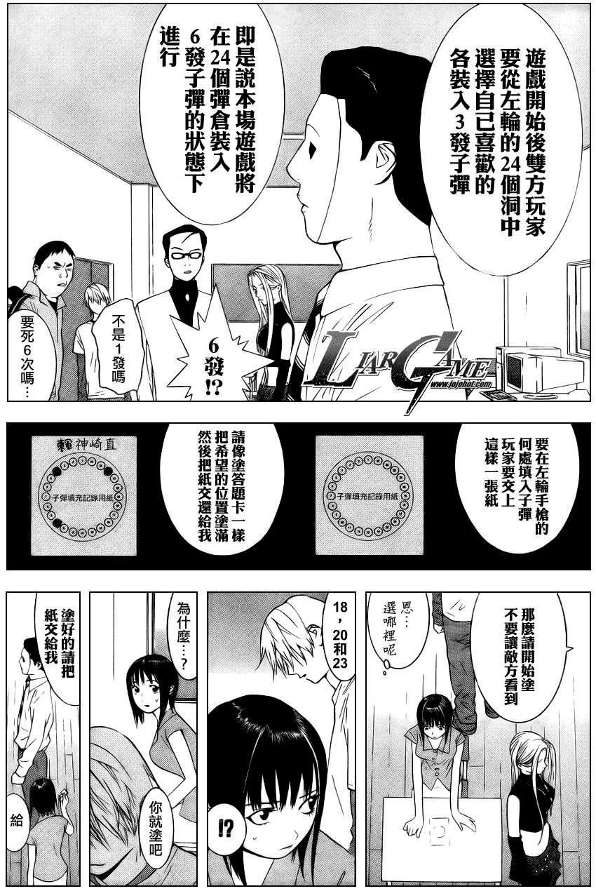 《欺诈游戏》漫画最新章节第61话免费下拉式在线观看章节第【6】张图片