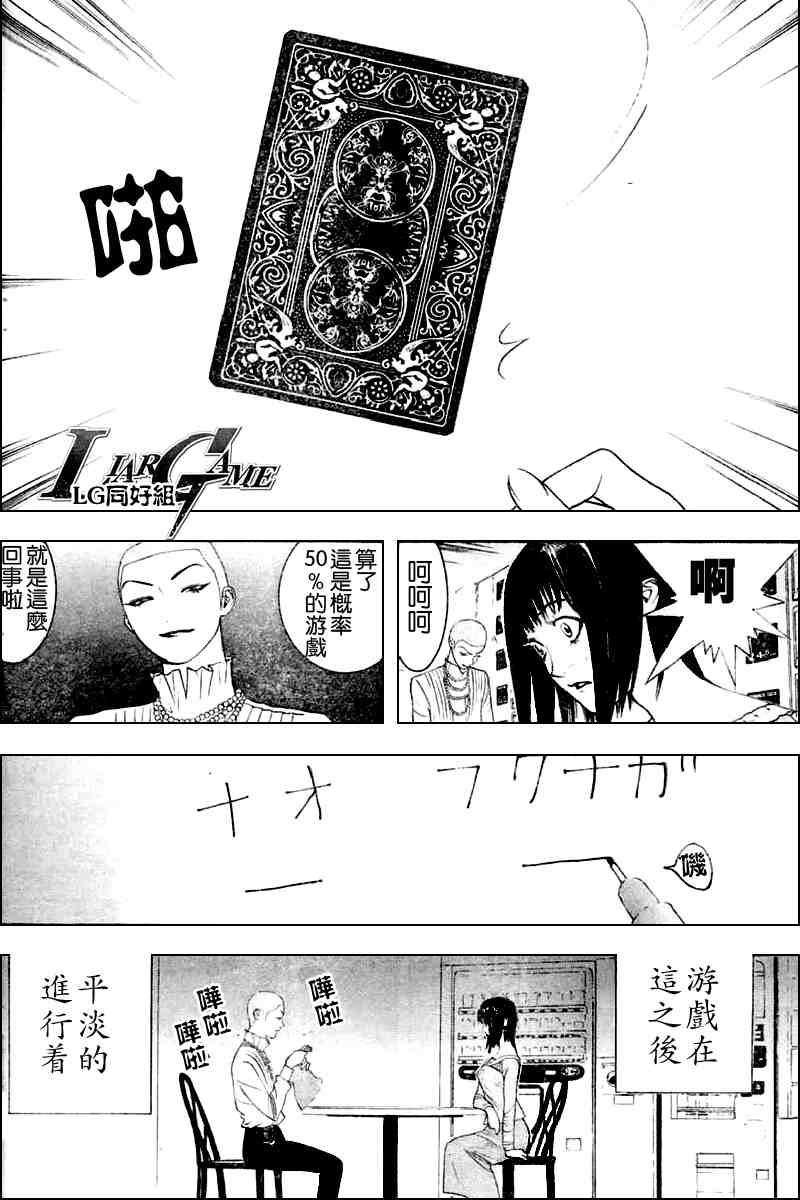 《欺诈游戏》漫画最新章节第23话免费下拉式在线观看章节第【14】张图片