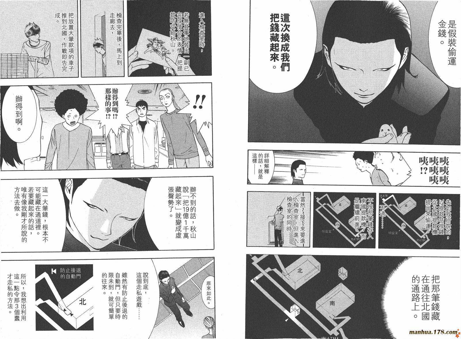 《欺诈游戏》漫画最新章节第6卷免费下拉式在线观看章节第【25】张图片