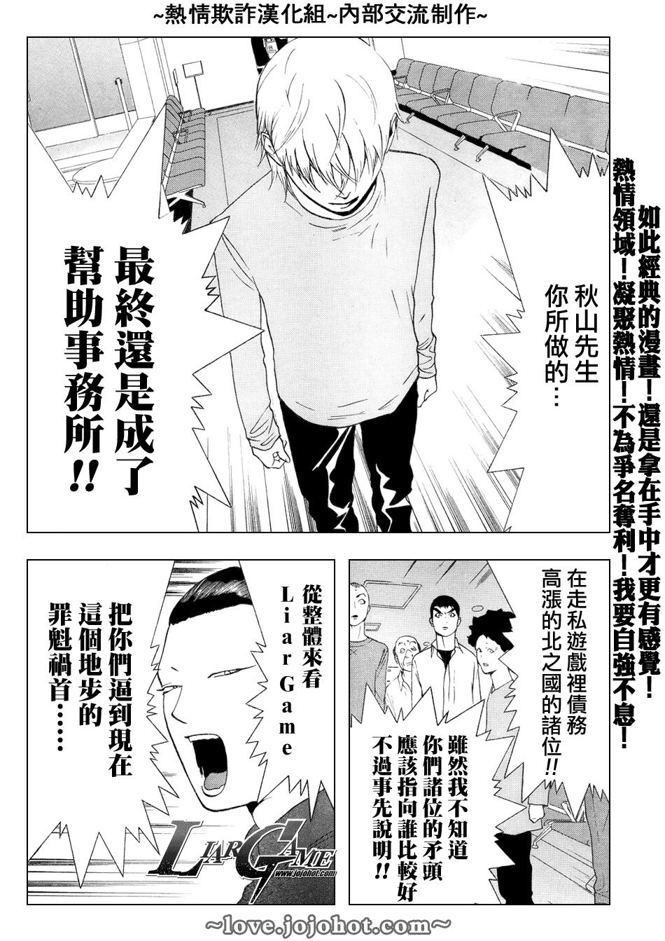 《欺诈游戏》漫画最新章节第58话免费下拉式在线观看章节第【22】张图片