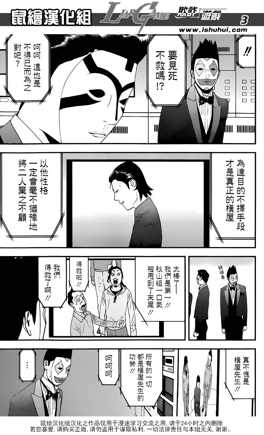 《欺诈游戏》漫画最新章节第191话 不均衡免费下拉式在线观看章节第【3】张图片