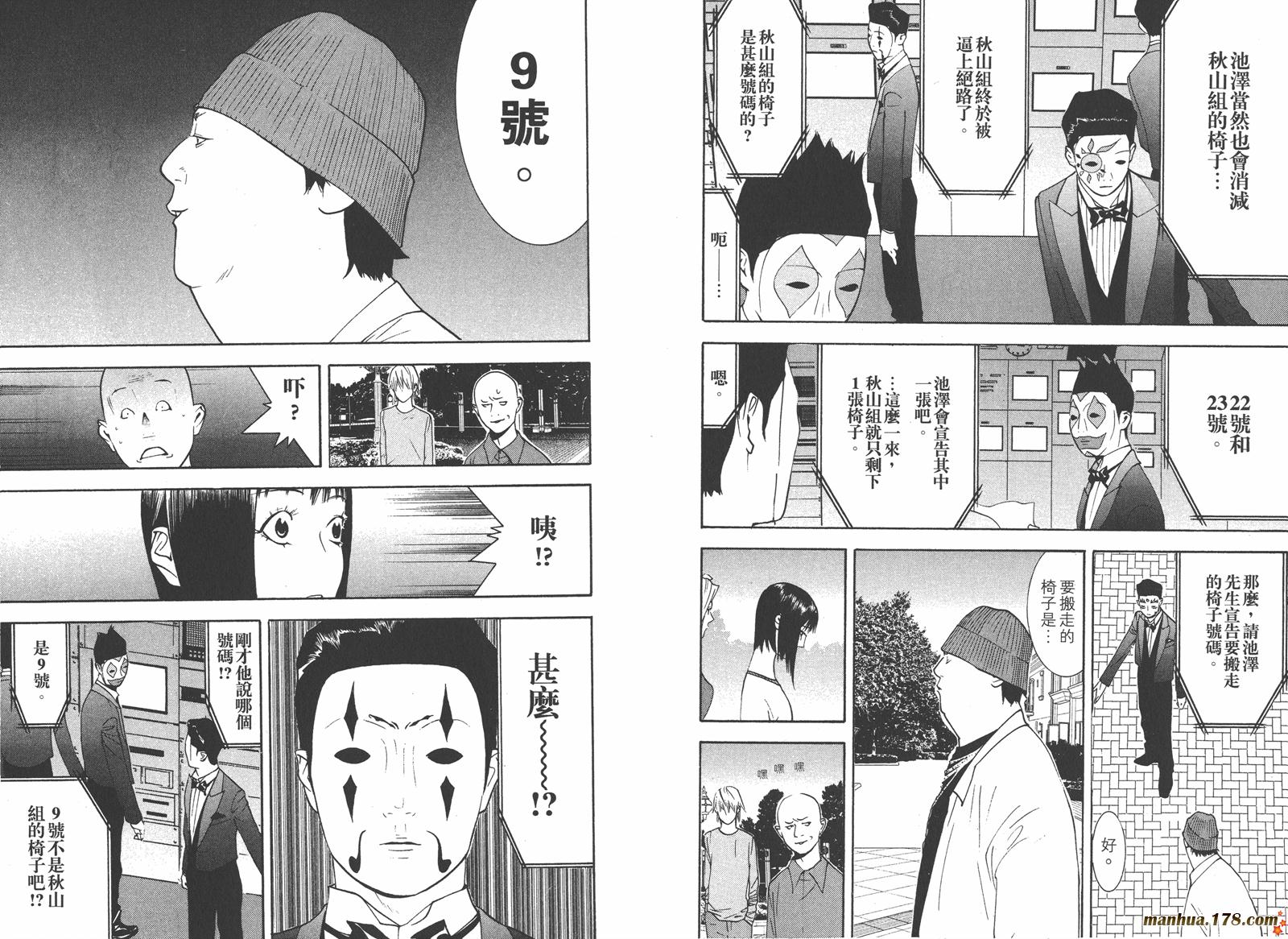 《欺诈游戏》漫画最新章节第13卷免费下拉式在线观看章节第【11】张图片