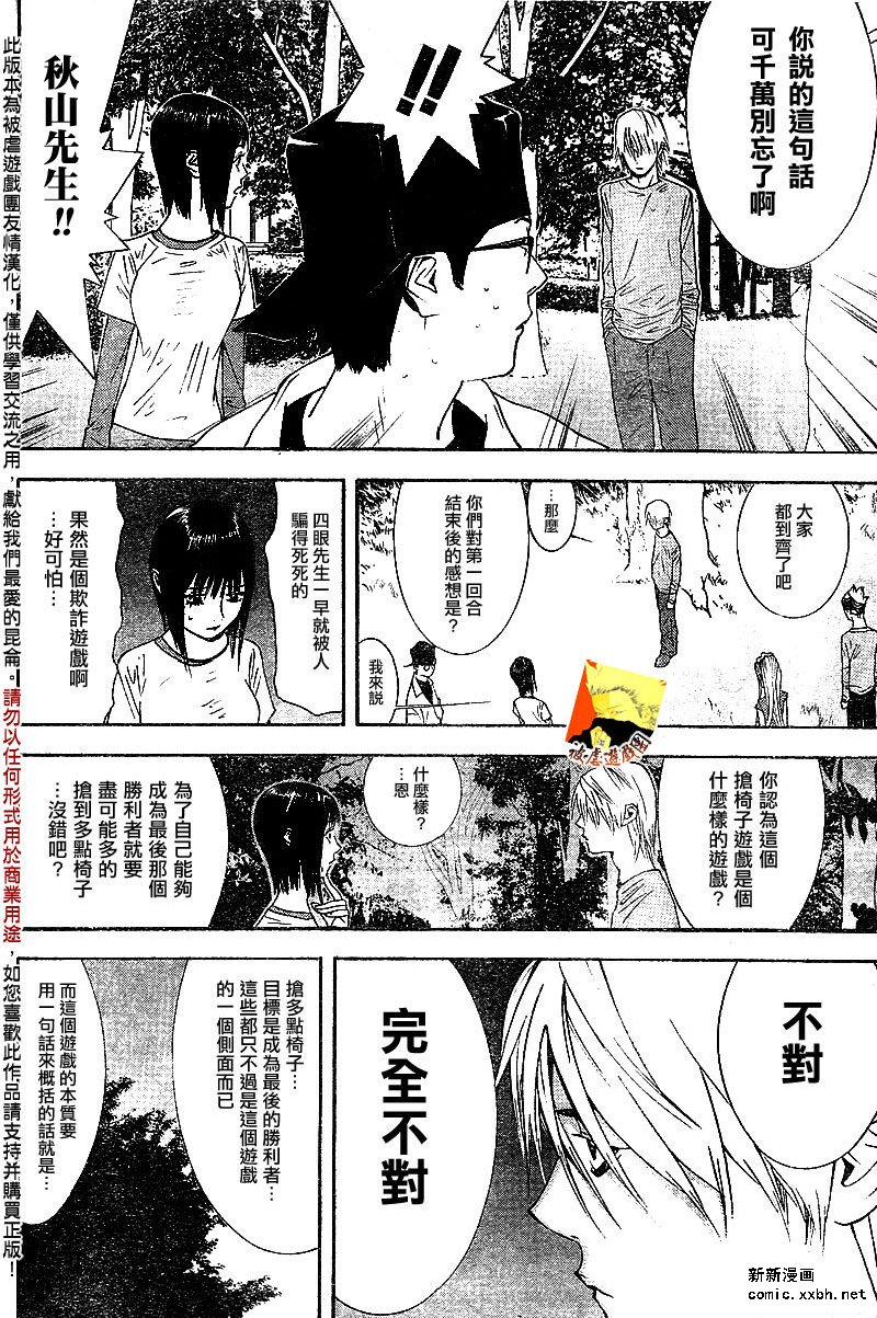 《欺诈游戏》漫画最新章节第110话免费下拉式在线观看章节第【12】张图片