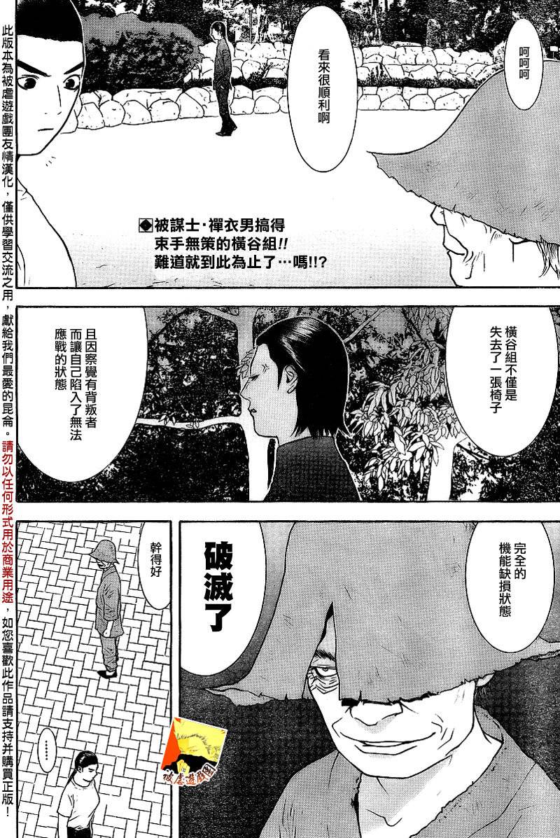 《欺诈游戏》漫画最新章节第133话免费下拉式在线观看章节第【1】张图片