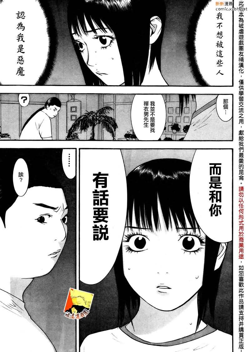 《欺诈游戏》漫画最新章节第124话免费下拉式在线观看章节第【14】张图片