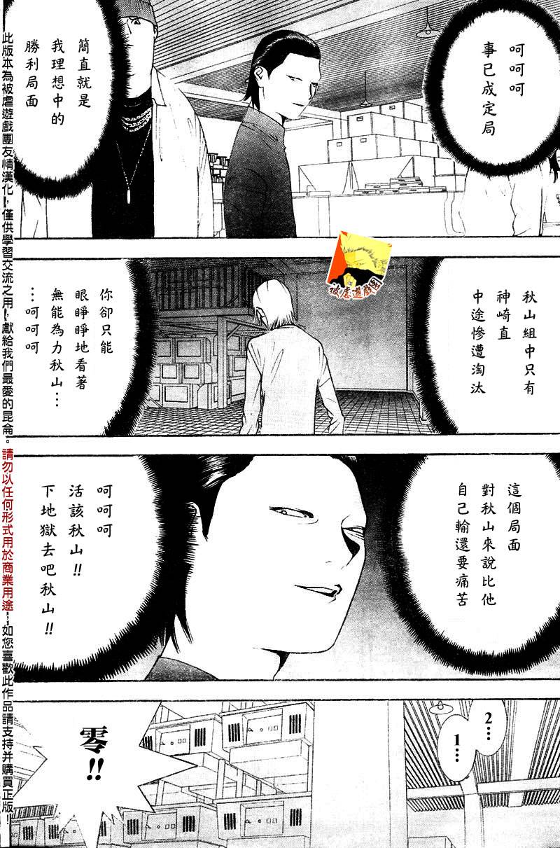 《欺诈游戏》漫画最新章节第96话免费下拉式在线观看章节第【16】张图片