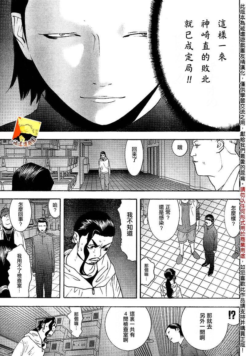 《欺诈游戏》漫画最新章节第99话免费下拉式在线观看章节第【15】张图片