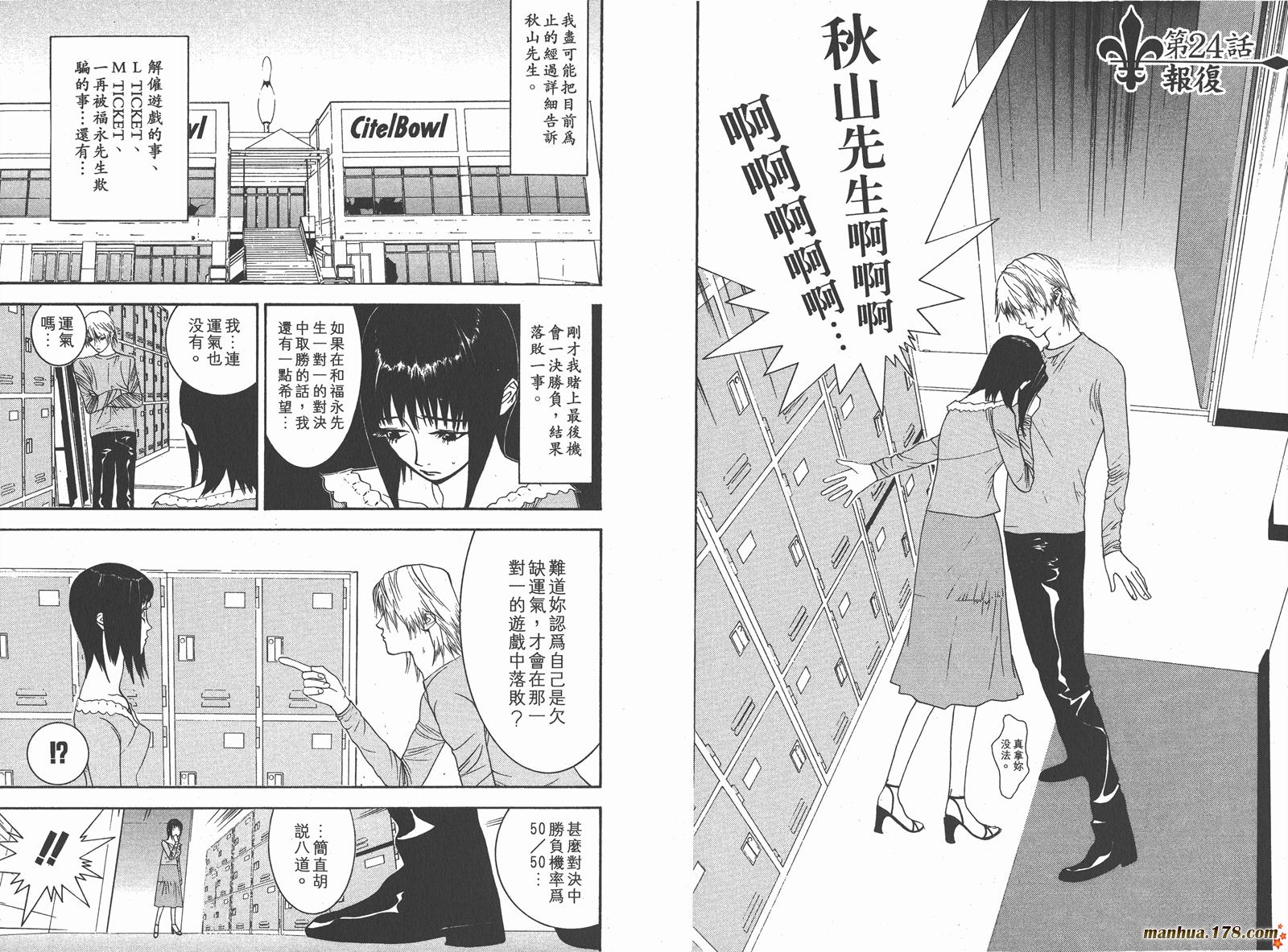 《欺诈游戏》漫画最新章节第3卷免费下拉式在线观看章节第【62】张图片