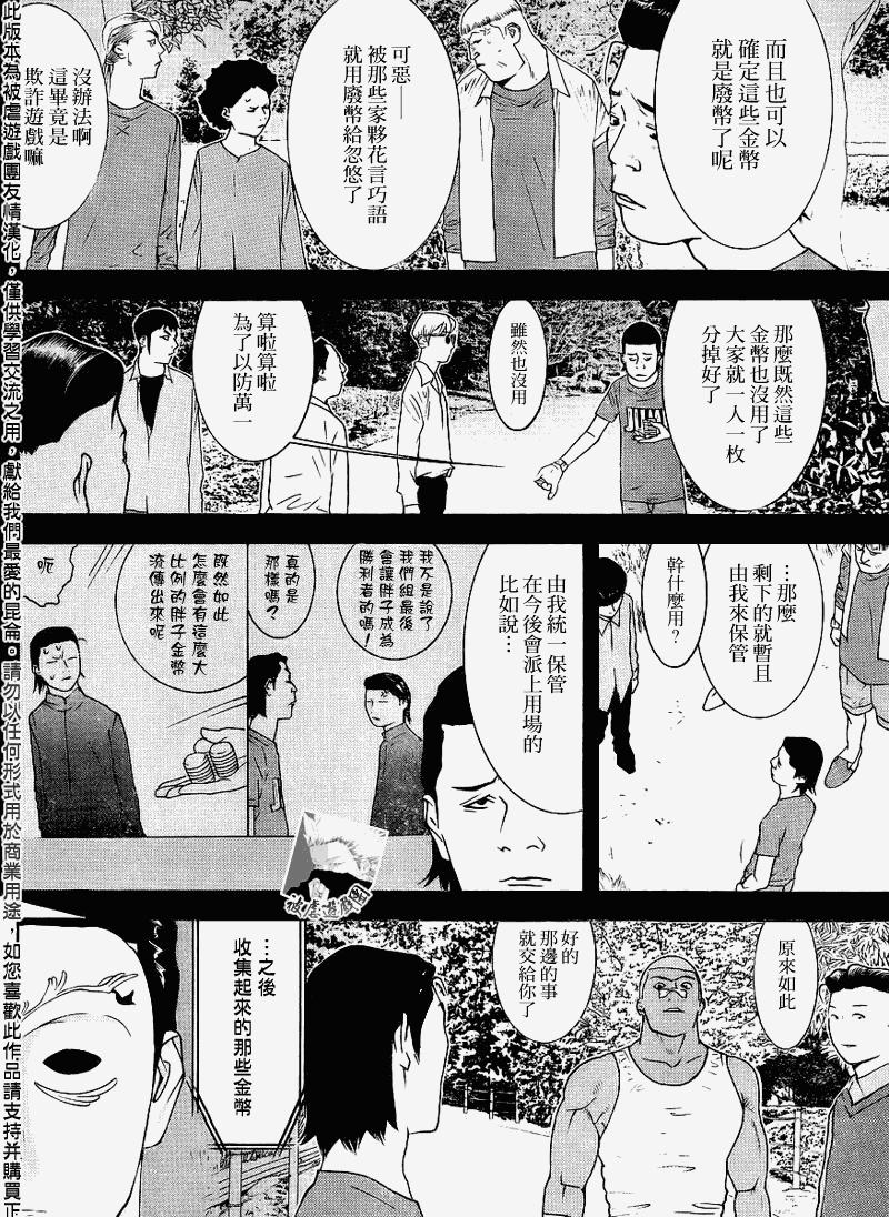 《欺诈游戏》漫画最新章节第138话免费下拉式在线观看章节第【4】张图片