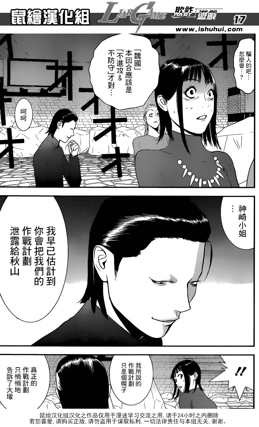 《欺诈游戏》漫画最新章节第189话 商业机密免费下拉式在线观看章节第【17】张图片