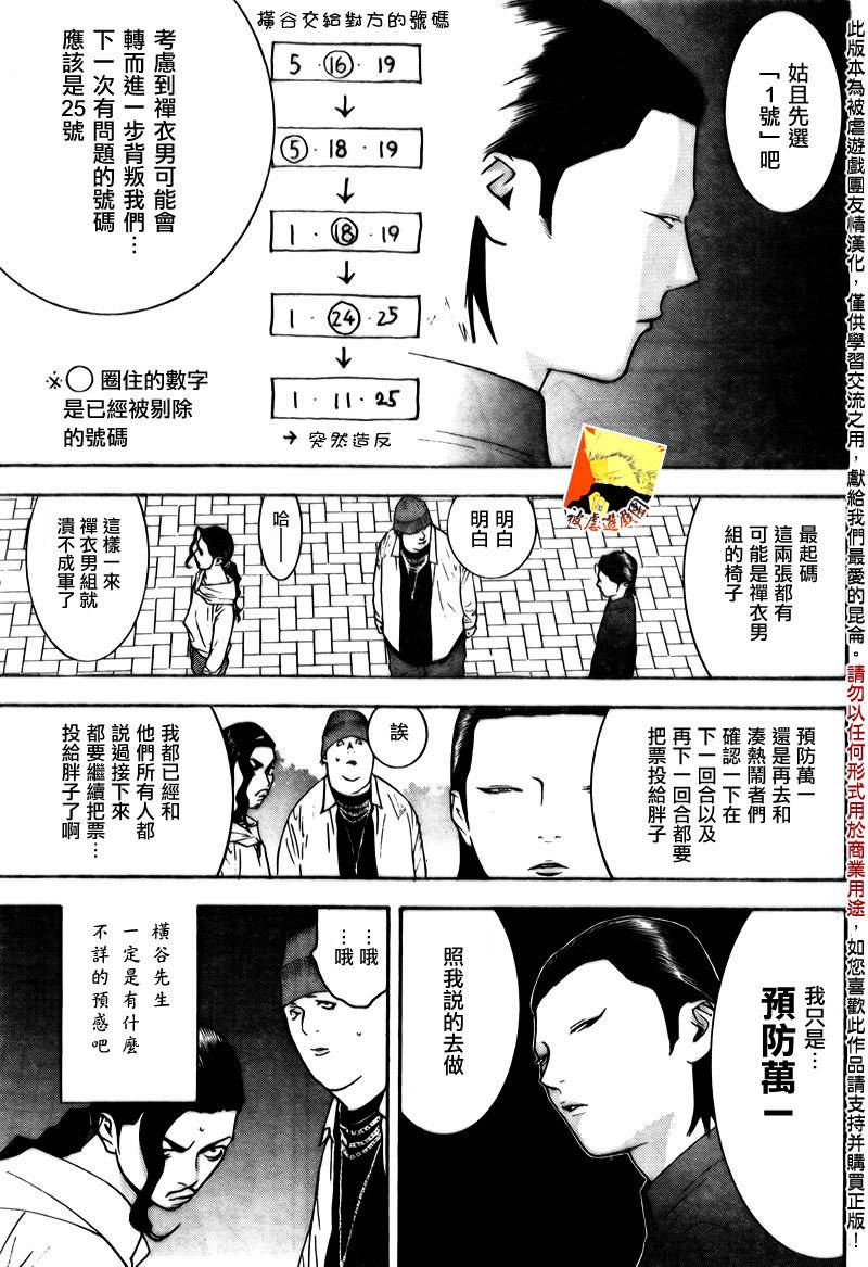 《欺诈游戏》漫画最新章节第118话免费下拉式在线观看章节第【3】张图片