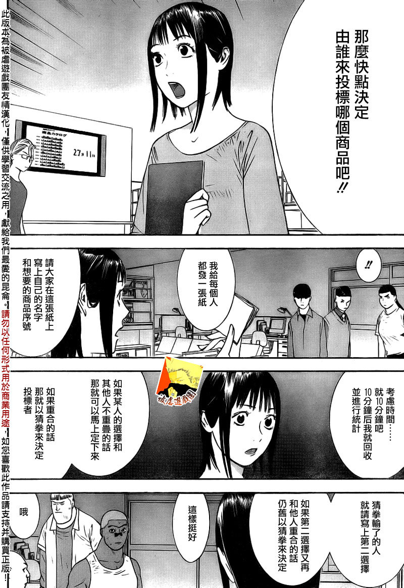 《欺诈游戏》漫画最新章节第147话 通力免费下拉式在线观看章节第【4】张图片