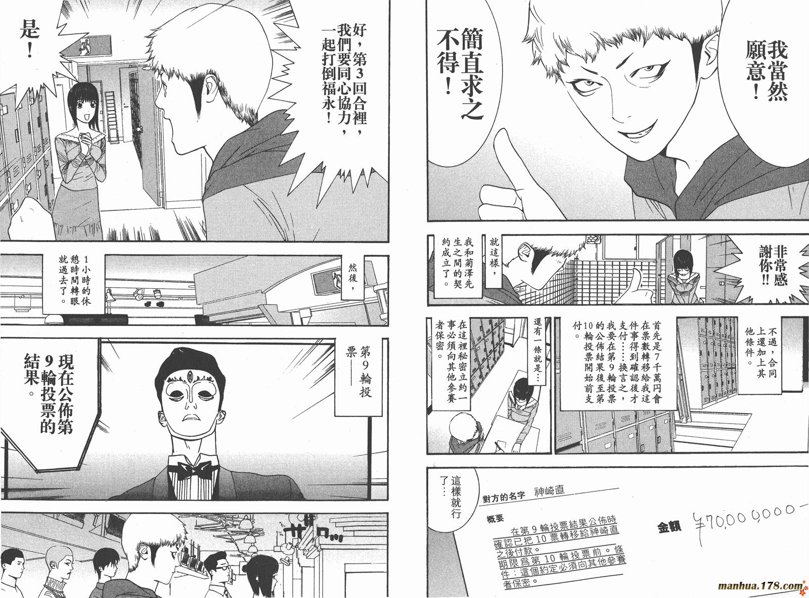 《欺诈游戏》漫画最新章节第3卷免费下拉式在线观看章节第【84】张图片