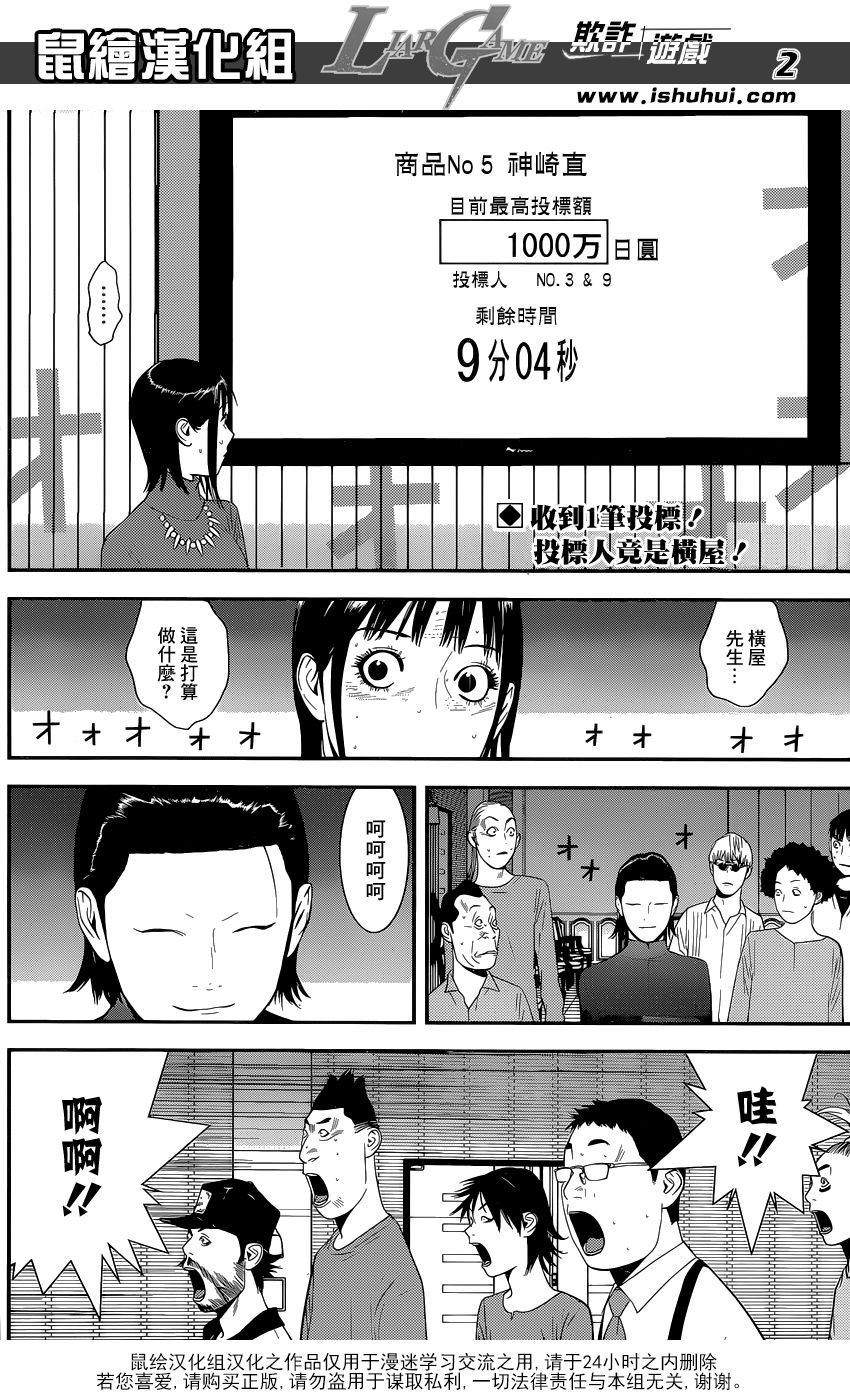 《欺诈游戏》漫画最新章节第175话 争夺免费下拉式在线观看章节第【2】张图片