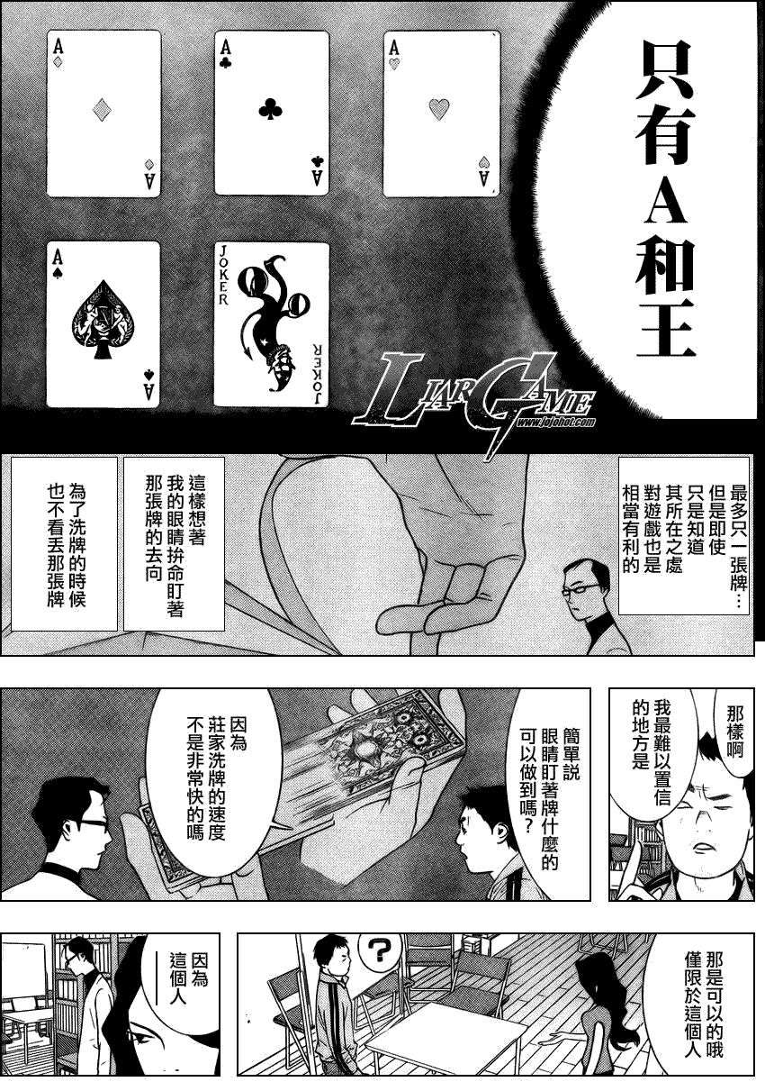 《欺诈游戏》漫画最新章节第71话免费下拉式在线观看章节第【5】张图片