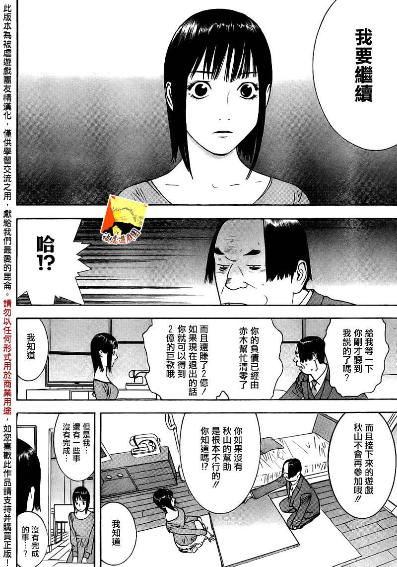 《欺诈游戏》漫画最新章节第139话 决意免费下拉式在线观看章节第【16】张图片