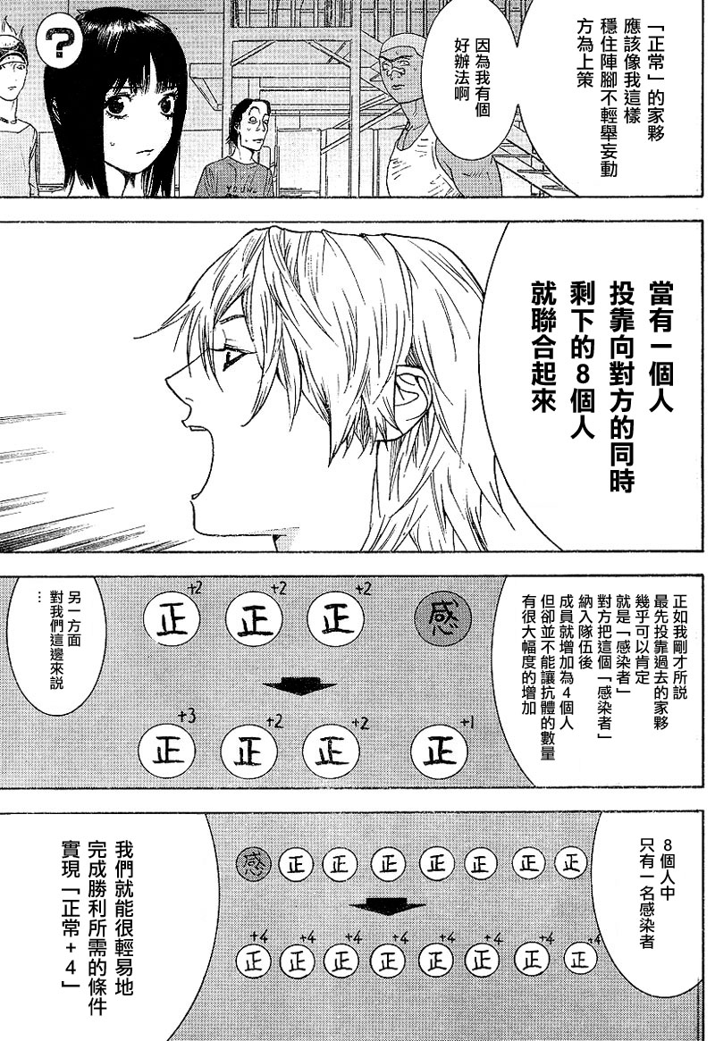 《欺诈游戏》漫画最新章节第91话免费下拉式在线观看章节第【5】张图片