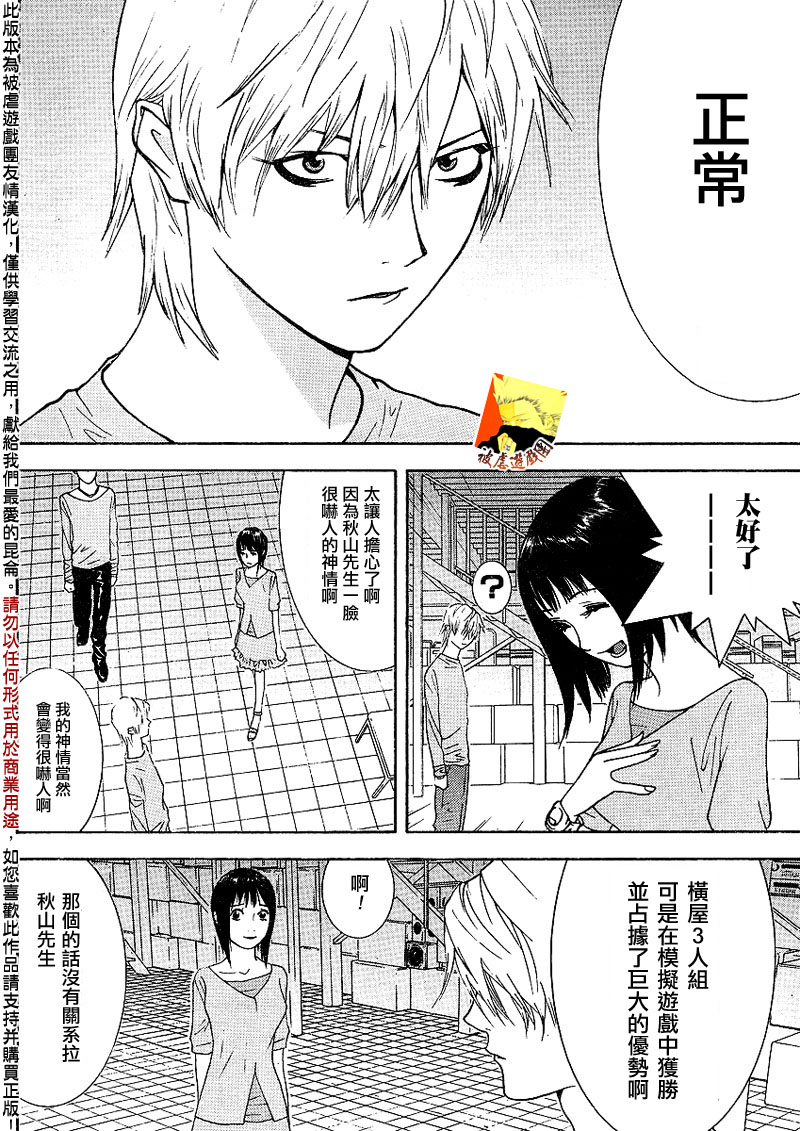 《欺诈游戏》漫画最新章节第89话免费下拉式在线观看章节第【16】张图片