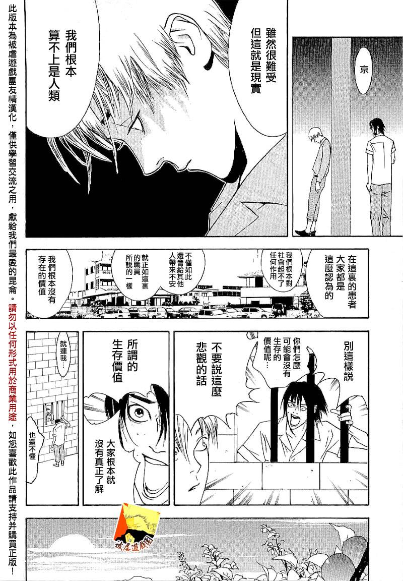 《欺诈游戏》漫画最新章节欺诈游戏_短篇集2免费下拉式在线观看章节第【18】张图片