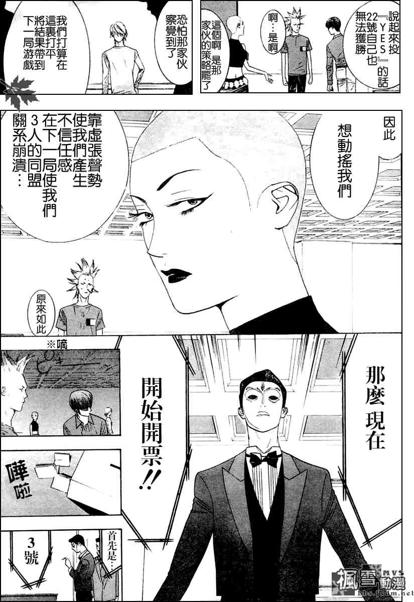 《欺诈游戏》漫画最新章节第17话免费下拉式在线观看章节第【5】张图片