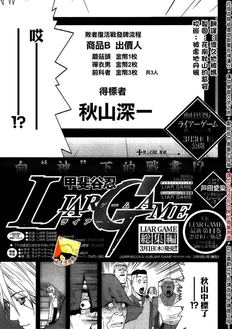 《欺诈游戏》漫画最新章节第149话 看破免费下拉式在线观看章节第【1】张图片