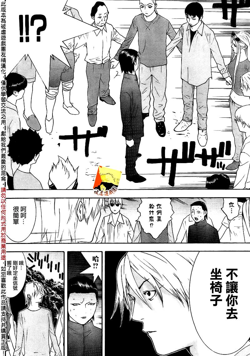 《欺诈游戏》漫画最新章节第137话免费下拉式在线观看章节第【8】张图片