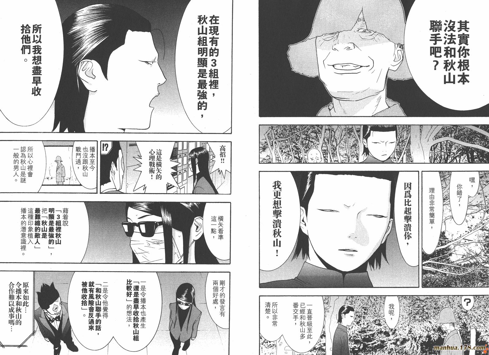 《欺诈游戏》漫画最新章节第13卷免费下拉式在线观看章节第【34】张图片