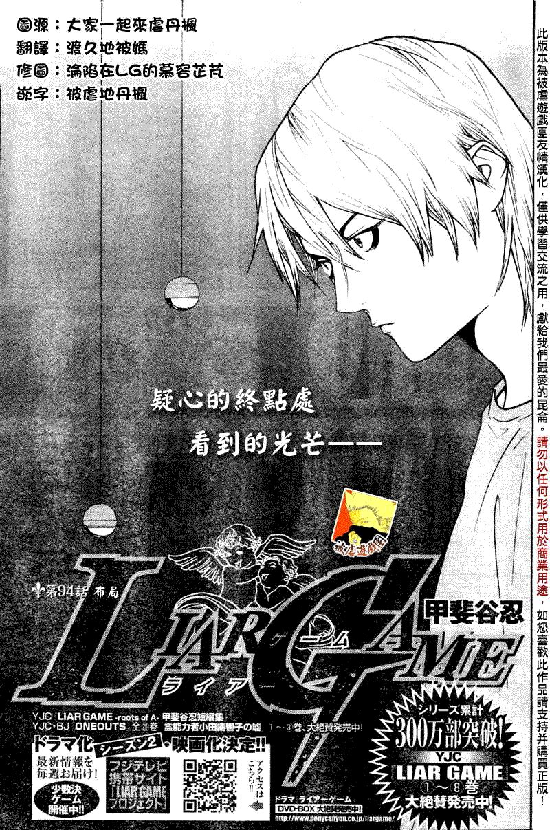 《欺诈游戏》漫画最新章节第94话免费下拉式在线观看章节第【1】张图片