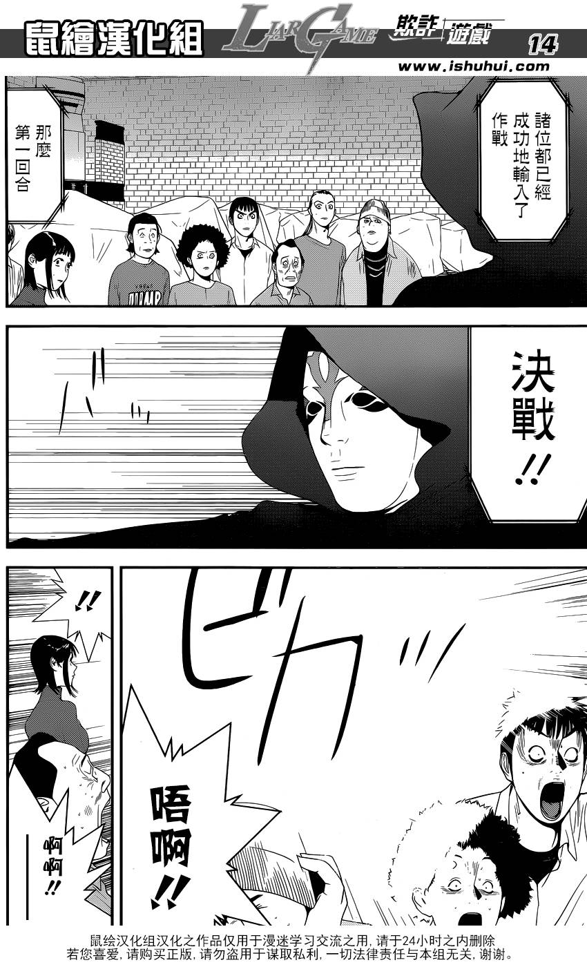 《欺诈游戏》漫画最新章节第189话 商业机密免费下拉式在线观看章节第【14】张图片