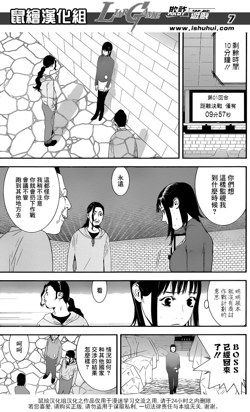 《欺诈游戏》漫画最新章节第189话 商业机密免费下拉式在线观看章节第【7】张图片