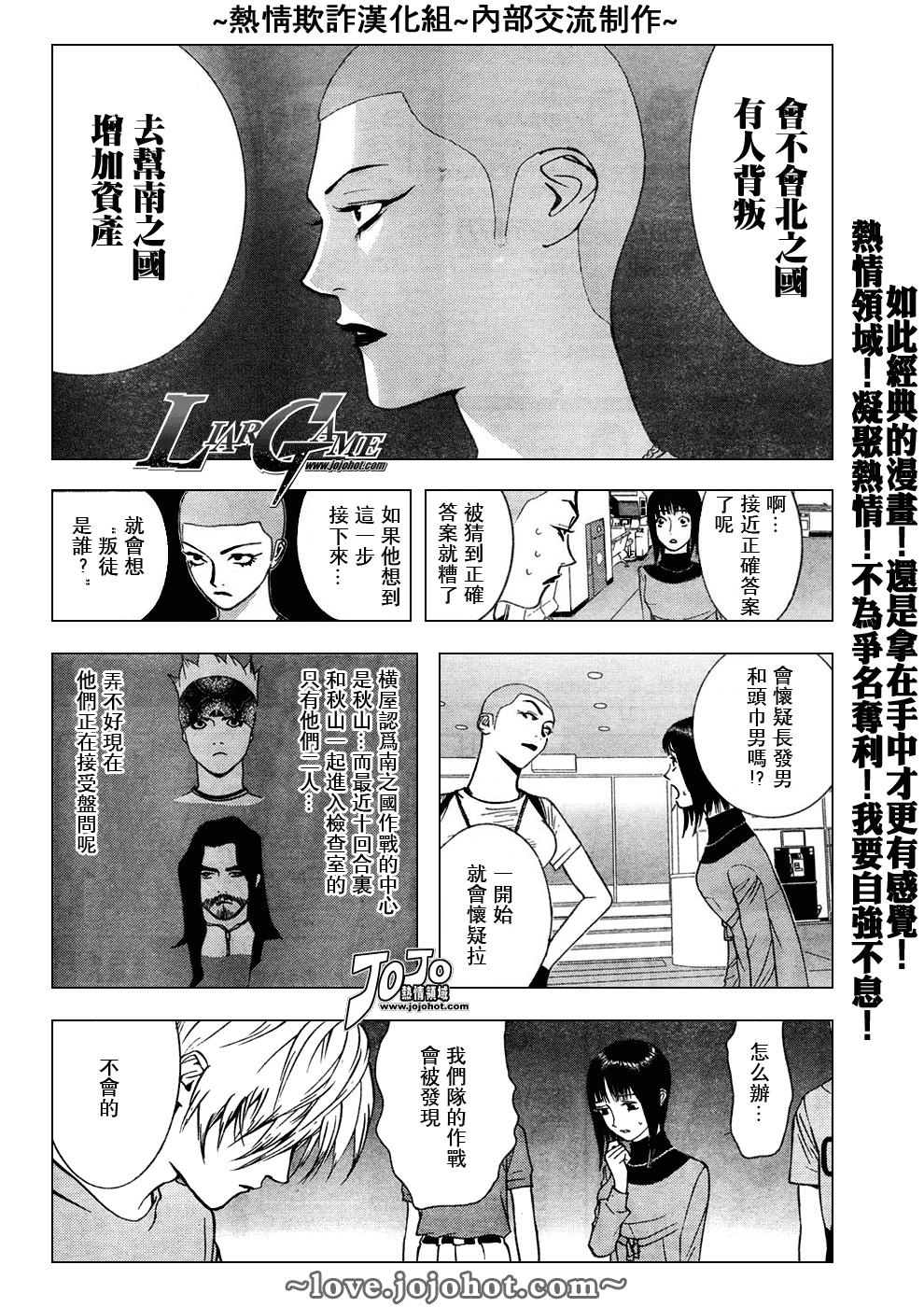 《欺诈游戏》漫画最新章节第50话免费下拉式在线观看章节第【6】张图片