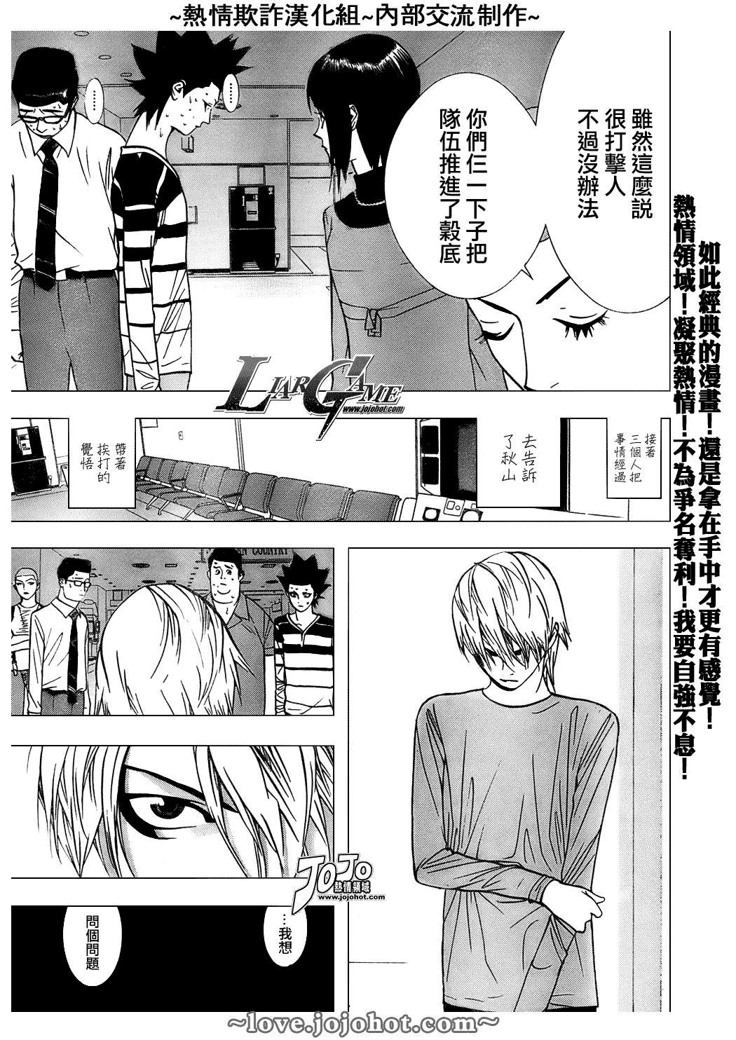 《欺诈游戏》漫画最新章节第45话免费下拉式在线观看章节第【14】张图片