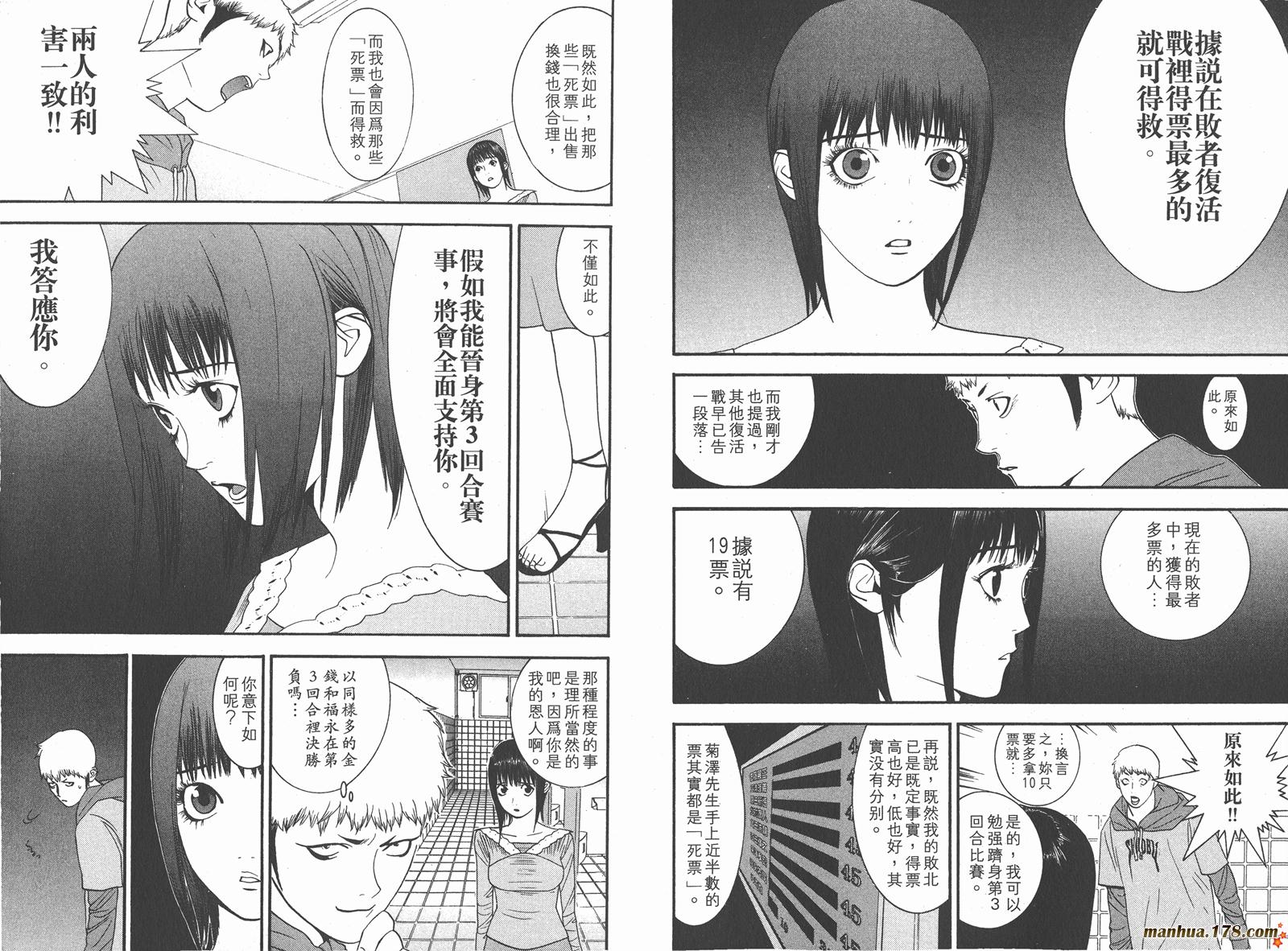 《欺诈游戏》漫画最新章节第3卷免费下拉式在线观看章节第【83】张图片