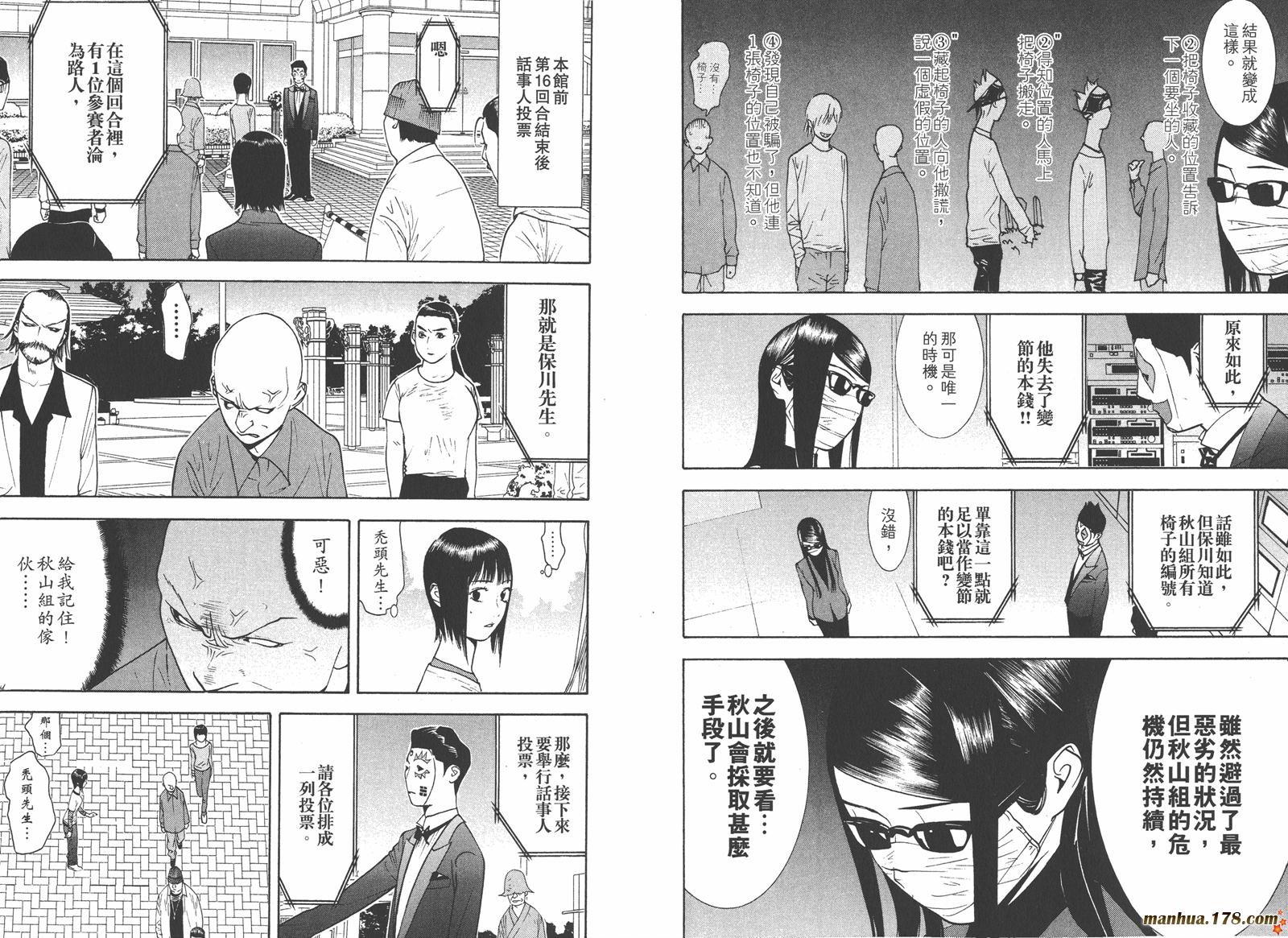 《欺诈游戏》漫画最新章节第13卷免费下拉式在线观看章节第【5】张图片