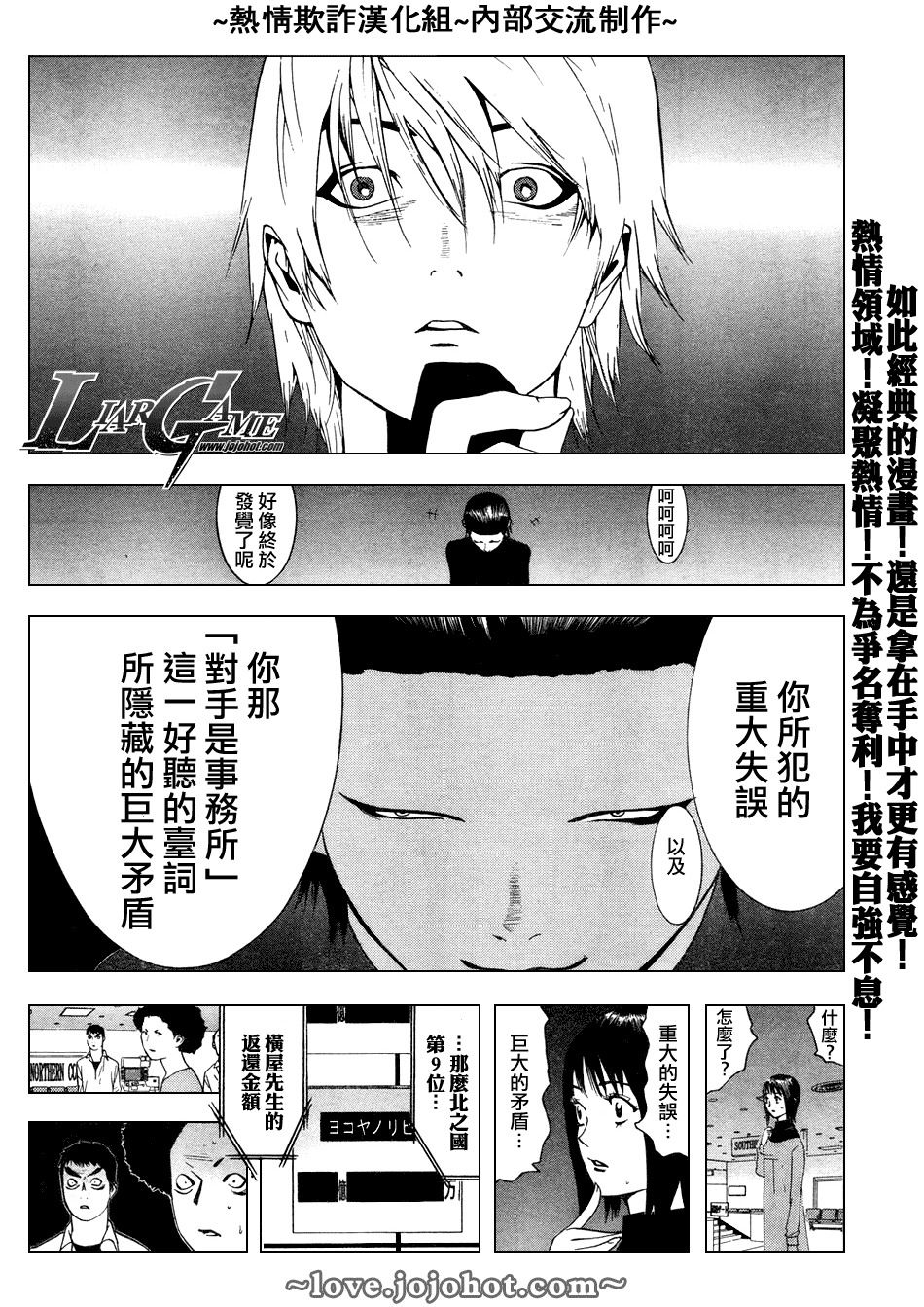 《欺诈游戏》漫画最新章节第58话免费下拉式在线观看章节第【10】张图片