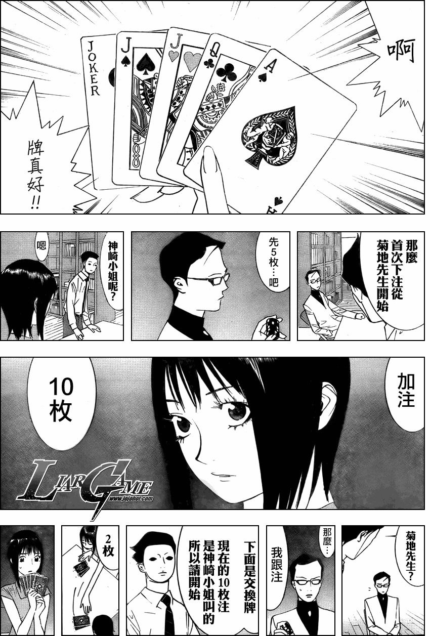 《欺诈游戏》漫画最新章节第69话免费下拉式在线观看章节第【8】张图片