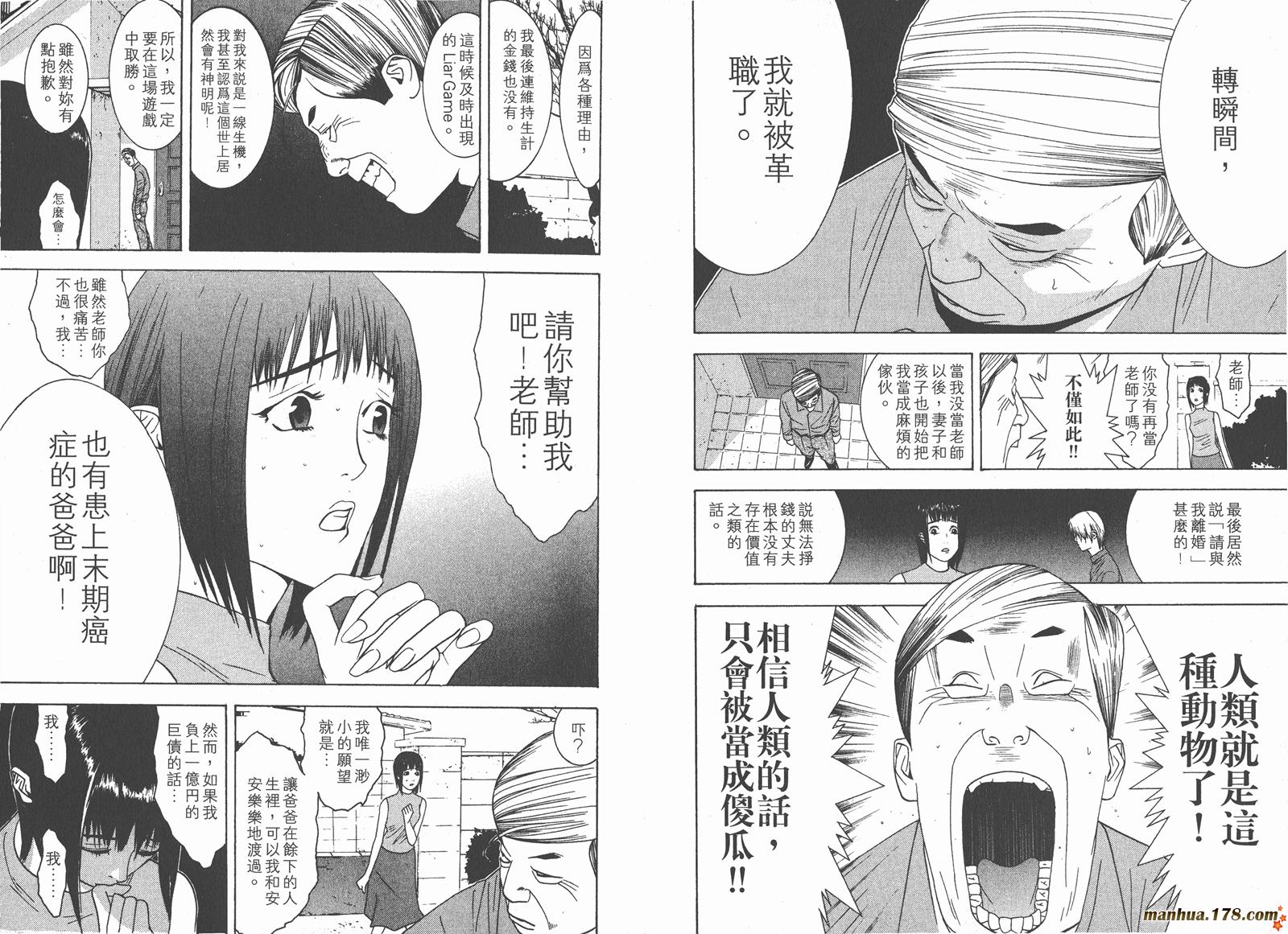 《欺诈游戏》漫画最新章节第1卷免费下拉式在线观看章节第【39】张图片