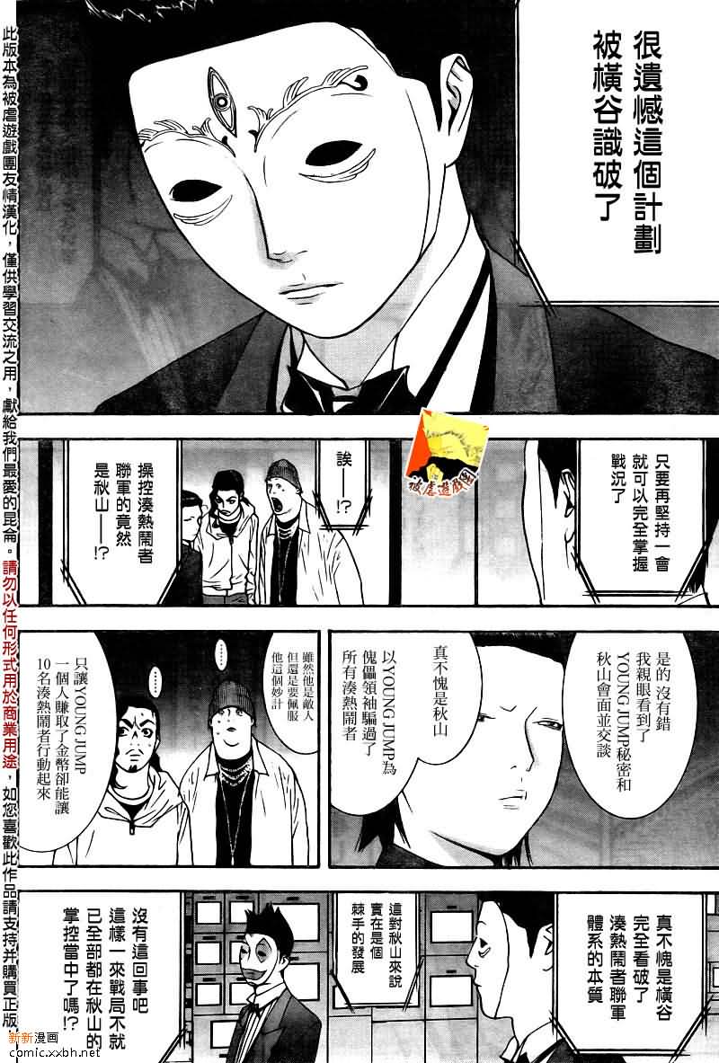 《欺诈游戏》漫画最新章节第121话免费下拉式在线观看章节第【8】张图片