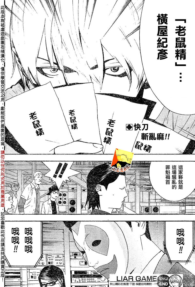 《欺诈游戏》漫画最新章节第88话免费下拉式在线观看章节第【18】张图片