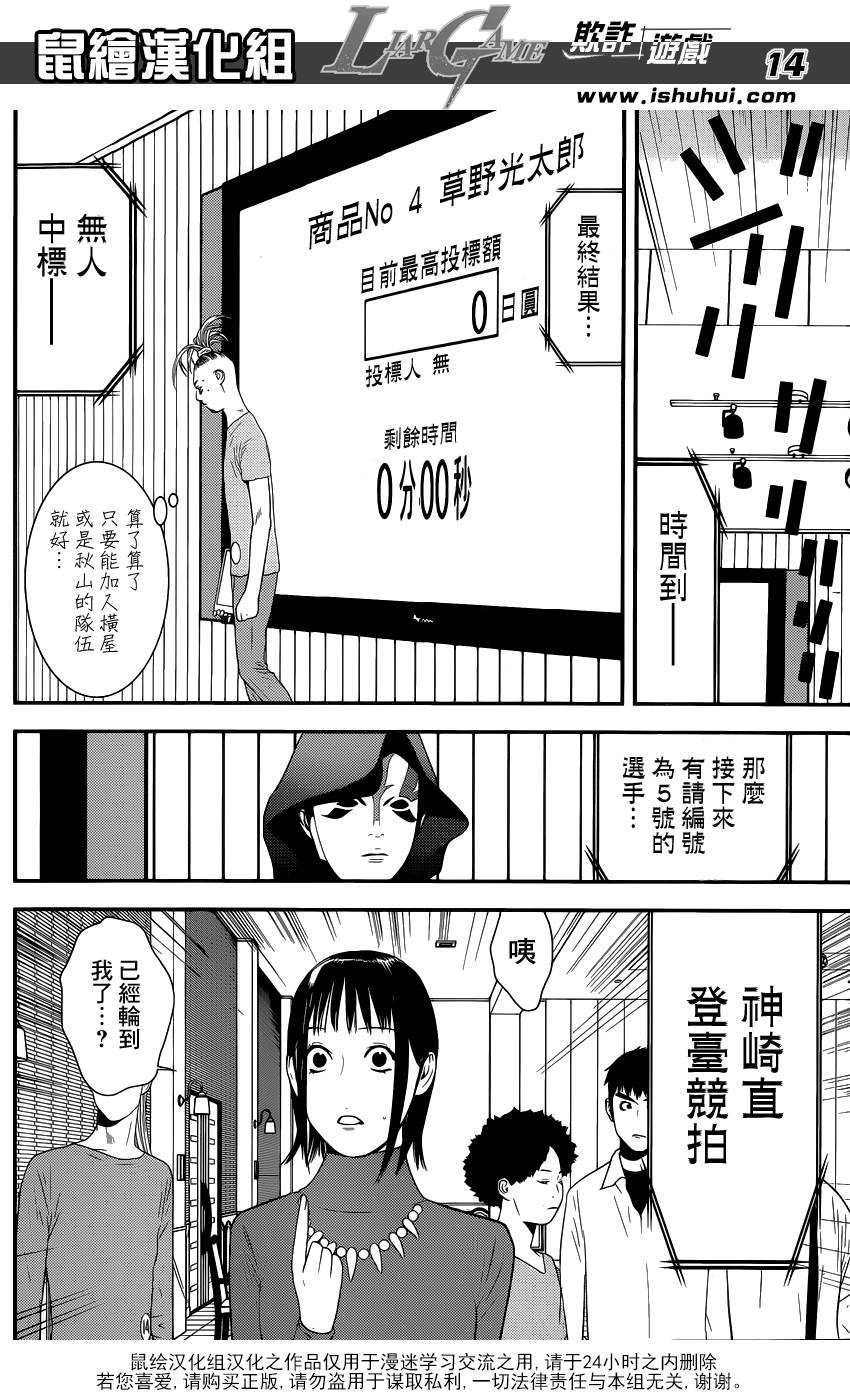 《欺诈游戏》漫画最新章节第174话 中标免费下拉式在线观看章节第【14】张图片