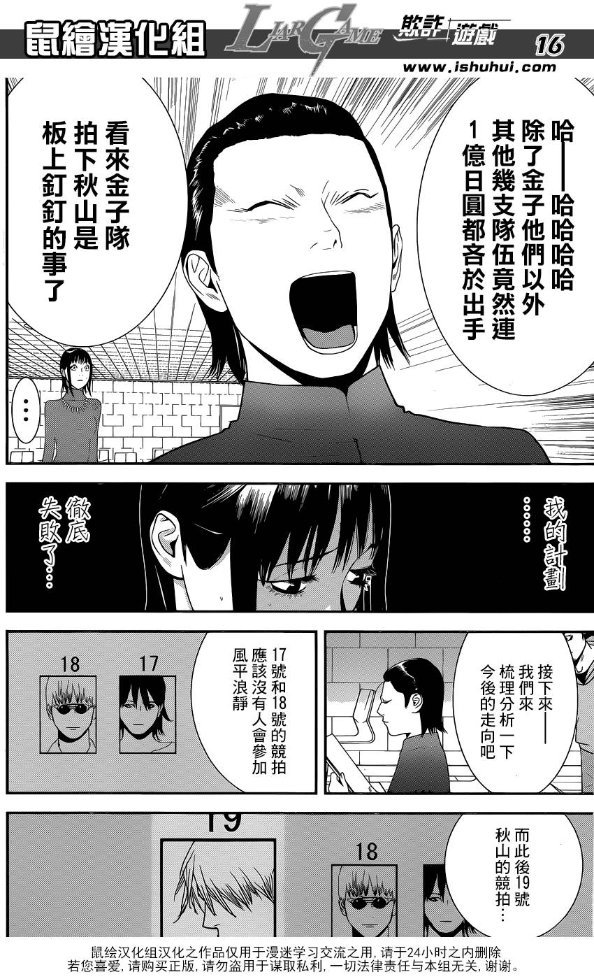 《欺诈游戏》漫画最新章节第179话 聚焦免费下拉式在线观看章节第【16】张图片