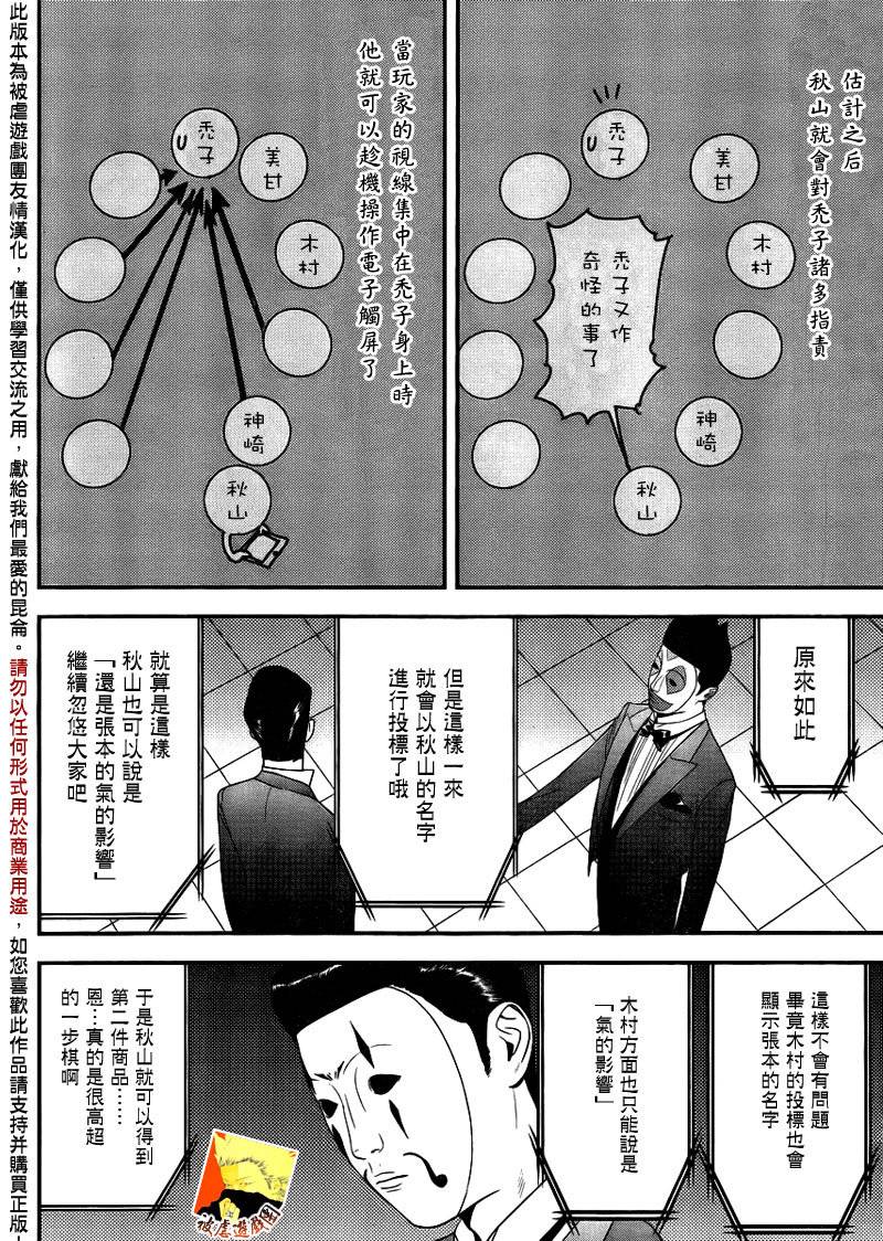 《欺诈游戏》漫画最新章节第150话 追击免费下拉式在线观看章节第【15】张图片