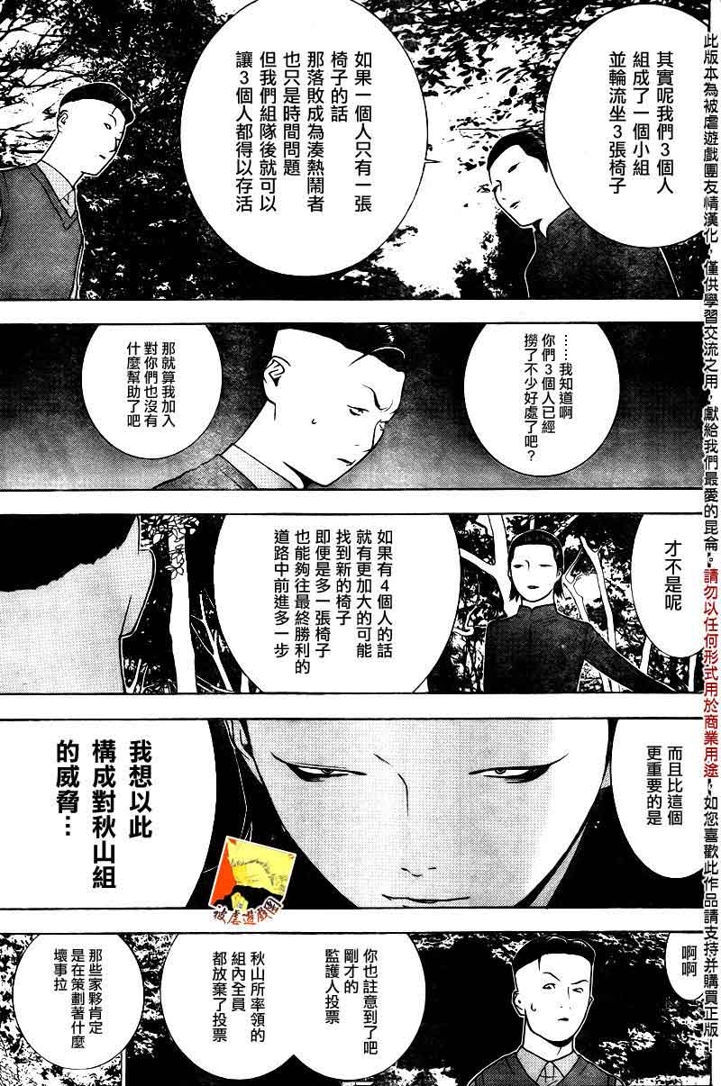 《欺诈游戏》漫画最新章节第115话免费下拉式在线观看章节第【11】张图片