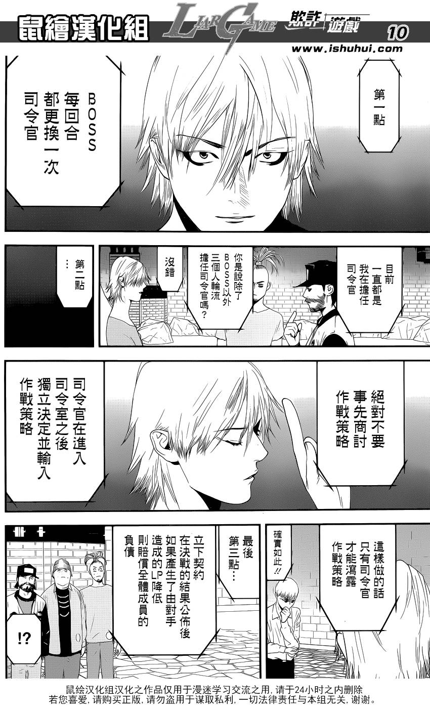 《欺诈游戏》漫画最新章节第199话 深信不疑免费下拉式在线观看章节第【11】张图片